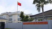 Embassy of the People’s Republic of China in the Kingdom of Tonga